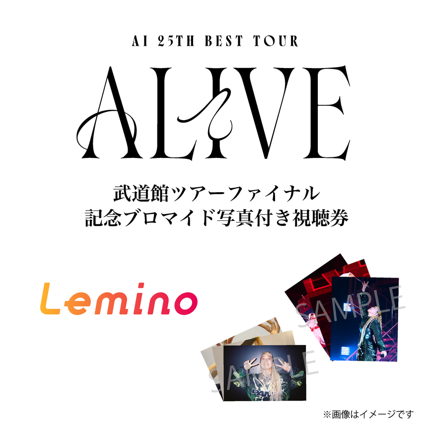 AI 25th best tour 武道館ツアーファイナル　記念ブロマイド写真付き視聴券